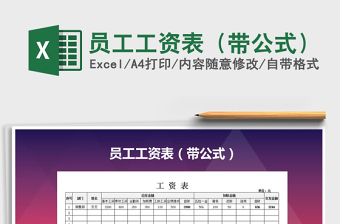 2021年員工工資表（帶公式）