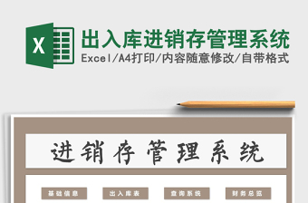 2021年出入庫進(jìn)銷存管理系統(tǒng)