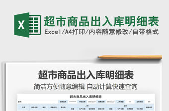 2022超市商品明細表及價格excel