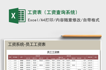 2022工程支付工资表-查询