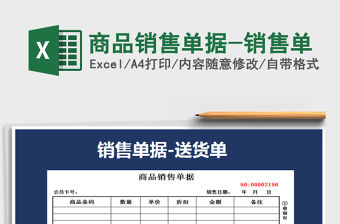 2022家紡銷售單據模板