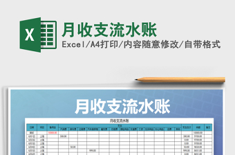 2021年月收支流水賬