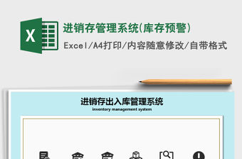 2021年進銷存管理系統(tǒng)(庫存預(yù)警)