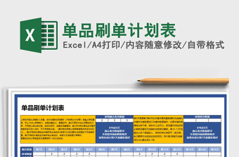 2021年單品刷單計(jì)劃表