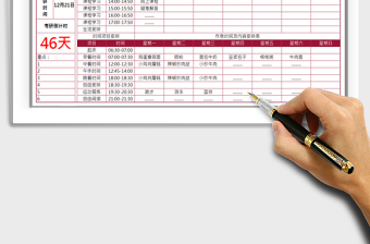 2021年復(fù)習(xí)計(jì)劃及作息時(shí)間安排