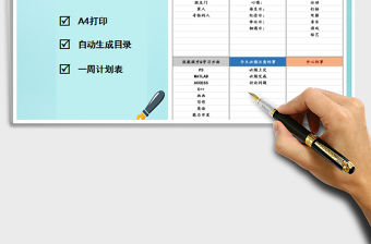 2021年每日計劃表