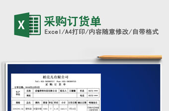 2022年采購訂貨單免費下載