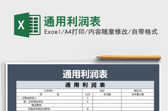 2021年通用利潤表