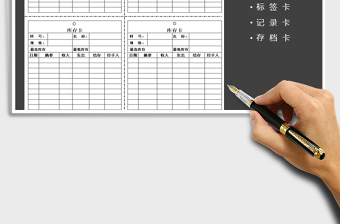2021年出入庫存標(biāo)簽卡
