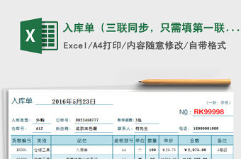 2021年入庫單（三聯同步，只需填第一聯，自動生成）