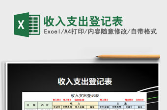 2021年收入支出登記表