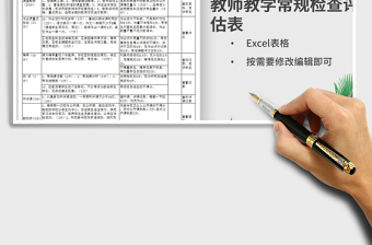 2021年學(xué)校教師教學(xué)常規(guī)檢查評(píng)估表