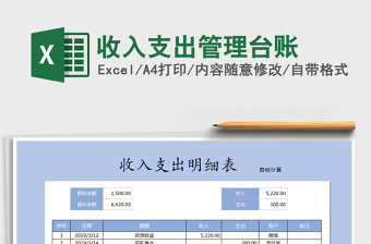 2021年收入支出管理臺賬
