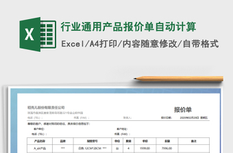 2022设计行业通用报价单自动计算税率