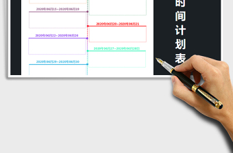 2021年日常时间计划表