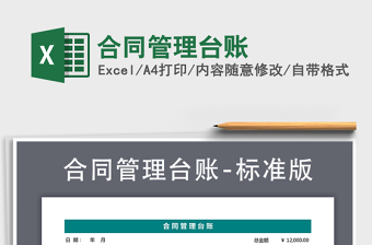 2021年合同管理臺(tái)賬