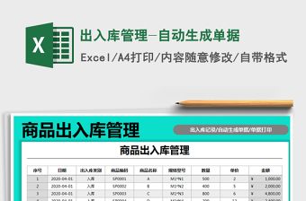 2021年出入庫管理-自動生成單據(jù)
