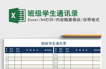 2022班级学生通讯录