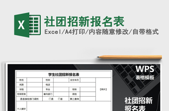2021年社團招新報名表