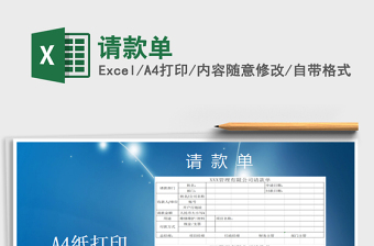 2021年請(qǐng)款單