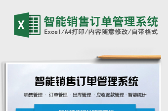 2021年智能銷售訂單管理系統(tǒng)
