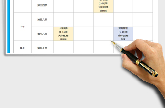 2021年大學(xué)生課程表通用模板