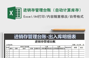 2022库存商品进销存明细台账（自动计算）