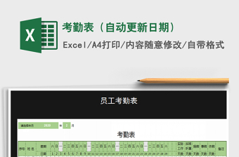 2021年考勤表（自動更新日期）