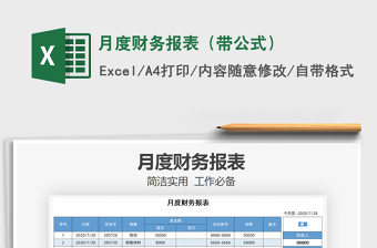 2022月度财务报表带公式