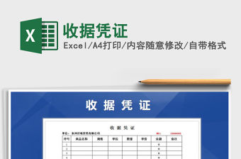 2021年收據憑證