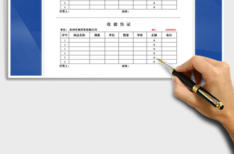 2021年收據(jù)憑證