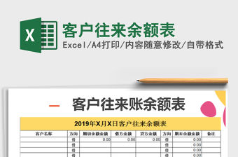 2021年客戶往來余額表