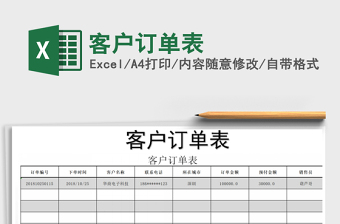 2021年客戶(hù)訂單表