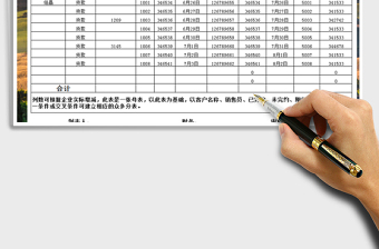 2021年财务收付款统计报表