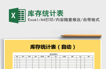 2021年庫存統(tǒng)計表