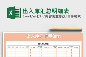 2021年出入庫匯總明細表
