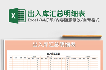 2021年出入庫匯總明細(xì)表