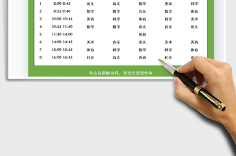 2021年小清新學生課程表