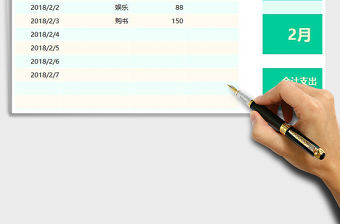 2021年每月個人費用支出記賬表