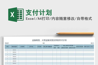 2021年支付計劃