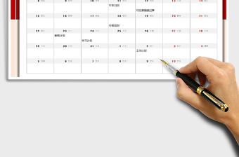 2021年日歷日程-工作計(jì)劃