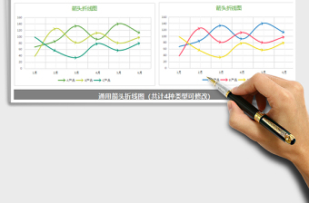 2021年通用箭頭折線圖趨勢圖