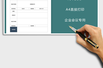 2021年企业专用会议记录表