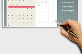 2021年年度计划事项表-可直观查看日历