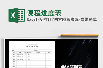 2021年課程進度表