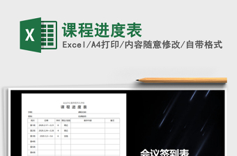 2021年課程進(jìn)度表