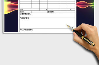 2021年廢料處理申請單