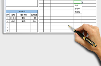 2021年待辦事項(xiàng)計(jì)劃表