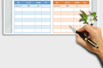 2021年出入庫表（自動(dòng)統(tǒng)計(jì)）