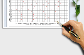 2021年超市员工每月排休表